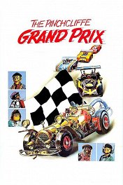Большие гонки / Flåklypa Grand Prix