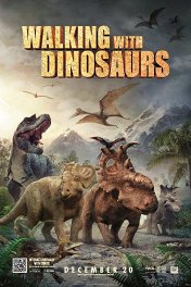 Прогулки с динозаврами / Walking with Dinosaurs 3D