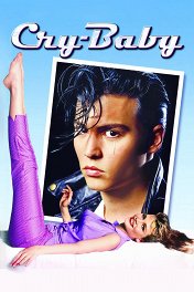 Плакса / Cry Baby