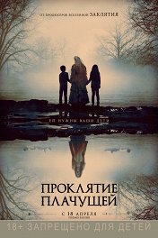 Проклятие плачущей / The Curse of La Llorona