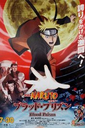Наруто: Кровавая тюрьма / Gekijouban Naruto: Buraddo purizun
