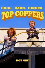 Ржавые копы / Top Coppers