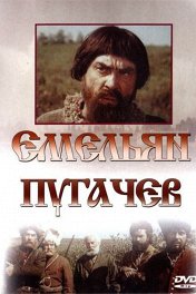 Емельян Пугачев