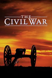 Гражданская война / The Civil War