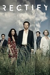 Ошибки прошлого / Rectify