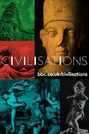 Цивилизации / Civilisations