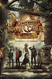 Сокровища Тома Сойера / The Quest for Tom Sawyer's Gold