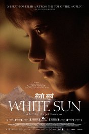 Белое солнце / Seto Surya