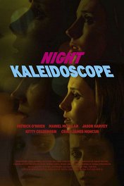 Ночной калейдоскоп / Night Kaleidoscope