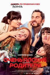 Очень плохие родители / Mamá o papá