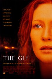 Дар / Gift