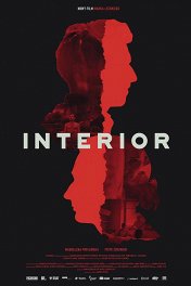 Интериор / Interior