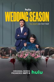 Сезон свадеб / Wedding Season