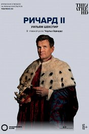 Globe: Ричард II / Shakespeare's Globe Theatre: Richard II