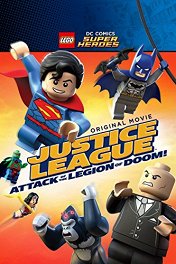 Lego. Супергерои DC Comics — Лига Справедливости: Атака Легиона Гибели! / Lego DC Super Heroes: Justice League — Attack of the Legion of Doom!