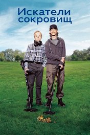 Искатели сокровищ / Detectorists