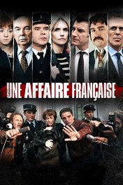Французское дело / Une affaire française