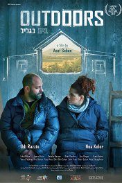 Дом в Галилее / Bayit Bagalil