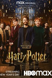 Гарри Поттер 20 лет спустя: Возвращение в Хогвартс / Harry Potter 20th Anniversary: Return to Hogwarts