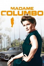 Миссис Коломбо / Mrs. Columbo