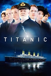 Титаник / Titanic
