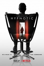 Под гипнозом / Hypnotic