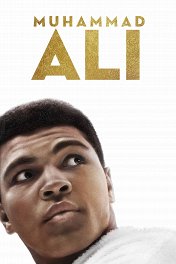 Мухаммед Али / Muhammad Ali