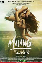 Бродяга / Malang