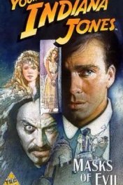 Приключения молодого Индианы Джонса: Маски зла / The Adventures of Young Indiana Jones: Masks of Evil