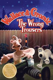 Уоллес и Громит: Неправильные штаны / Wallace & Gromit in The Wrong Trousers
