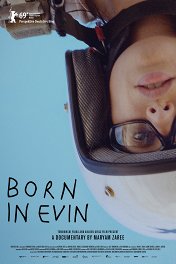 Рожденная в Эвине / Born in Evin