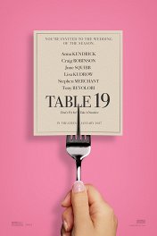 Столик №19 / Table 19