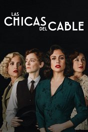 Телефонистки / Las chicas del cable