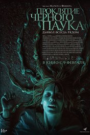 Проклятие черного паука / Die Schwarze Spinne