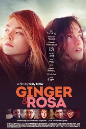Бомба / Ginger & Rosa