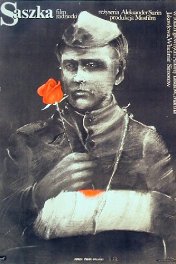 Сашка