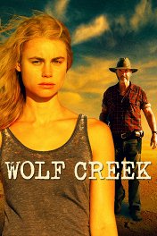 Волчья яма / Wolf Creek