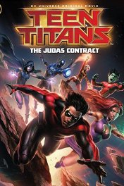 Юные Титаны: Контракт Иуды / Teen Titans: The Judas Contract