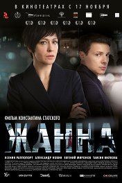 Жанна