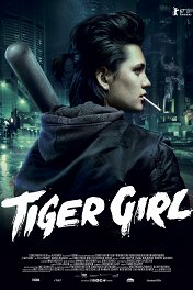 Девушка по прозвищу Зверь / Tiger Girl