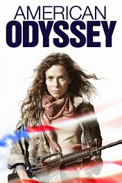 Американская одиссея / American Odyssey