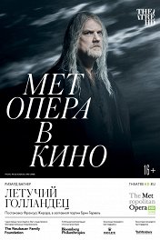 Летучий голландец / The Met: Der Fliegende Holländer