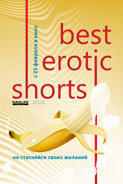 Best Erotic Shorts 2