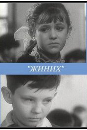 Жиних