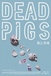 Мертвые свиньи / Dead Pigs