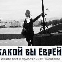 Фото Ася Фишман