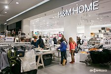 H&M – афиша