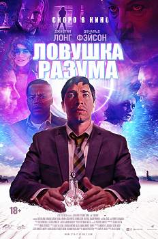 Фильм Ловушка разума (США, 2019) смотреть онлайн – Афиша-Кино