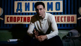 Лев Яшин. Вратарь моей мечты