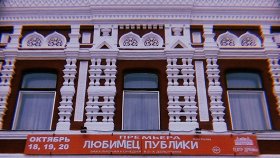 Любимец публики
